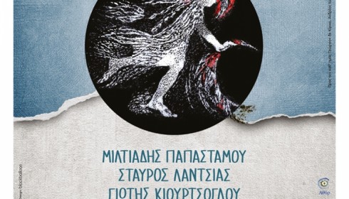 ΠΛΩΤΗ  ΣΥΝΑΥΛΙΑ - ΑΛΚΙΝΟΟΣ ΙΩΑΝΝΙΔΗΣ