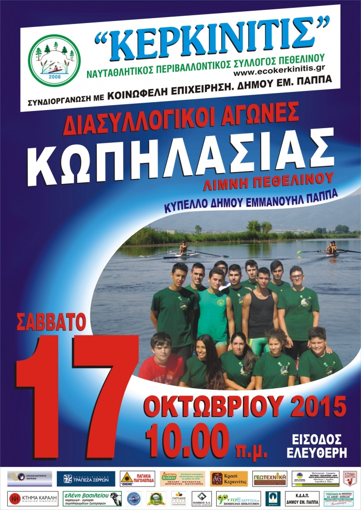 &Pi;&rho;&omicron;&kappa;ή&rho;&upsilon;&xi;&eta;  &alpha;&gamma;ώ&nu;&omega;&nu; &kappa;&omega;&pi;&eta;&lambda;&alpha;&sigma;ί&alpha;&sigmaf;