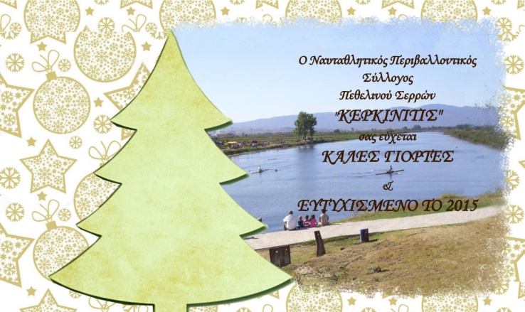 &Kappa;&alpha;&lambda;έ&sigmaf; &Gamma;&iota;&omicron;&rho;&tau;έ&sigmaf; &kappa;&alpha;&iota; &Epsilon;&upsilon;&tau;&upsilon;&chi;&iota;&sigma;&mu;έ&nu;&omicron; &tau;&omicron; 2015